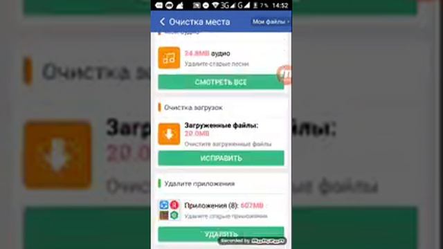 Приложение чтобы очещять память смотреть онлайн