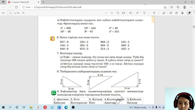 3 сынып. Математика. 135-сабақ смотреть онлайн