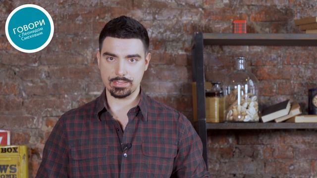 Самая важная часть выступления - Говори с Леонидом Смеховым смотреть онлайн