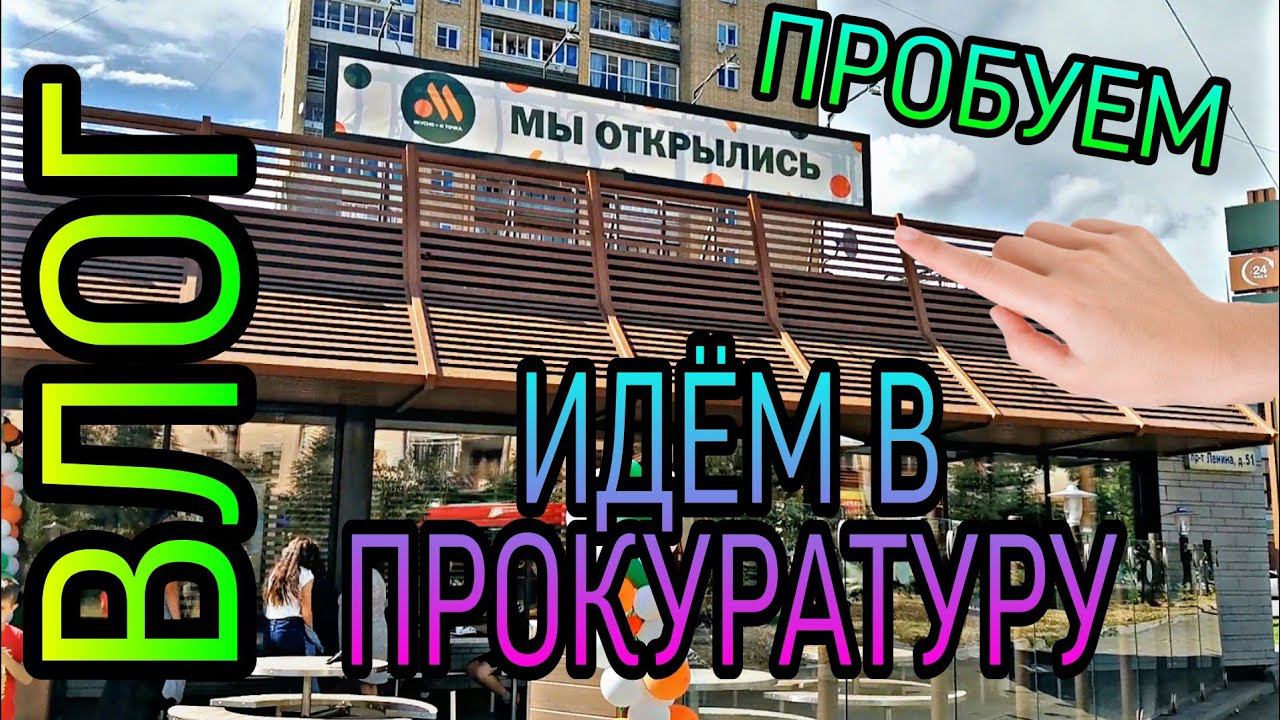 ВЛОГ. #2 Борьба с тараканами. Вкусно и точка в Иваново. Нашла третий телефон. смотреть онлайн