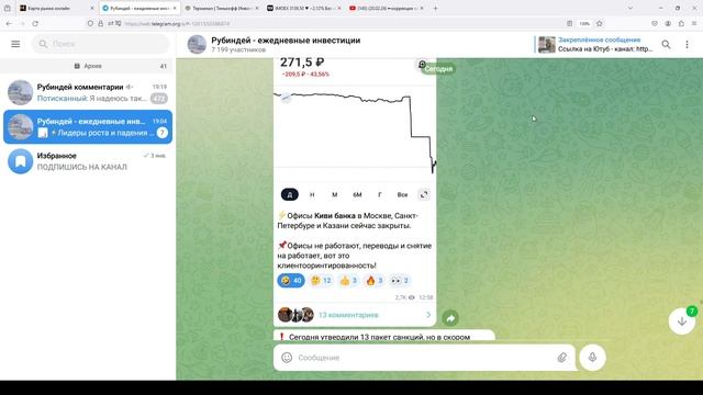 (21.02.24) ►Коррекция продолжается / Возвращение Транснефти / Киви ВСЕ ►ЧТО С РЫНКОМ СЕГОДНЯ?