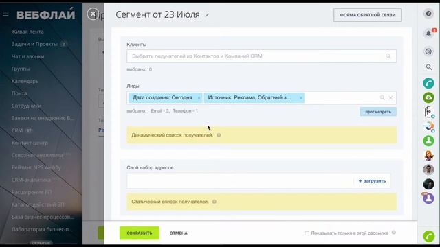 Создание сегмента для e-mail рассылки в Битрикс24 (Вебфлай) смотреть онлайн