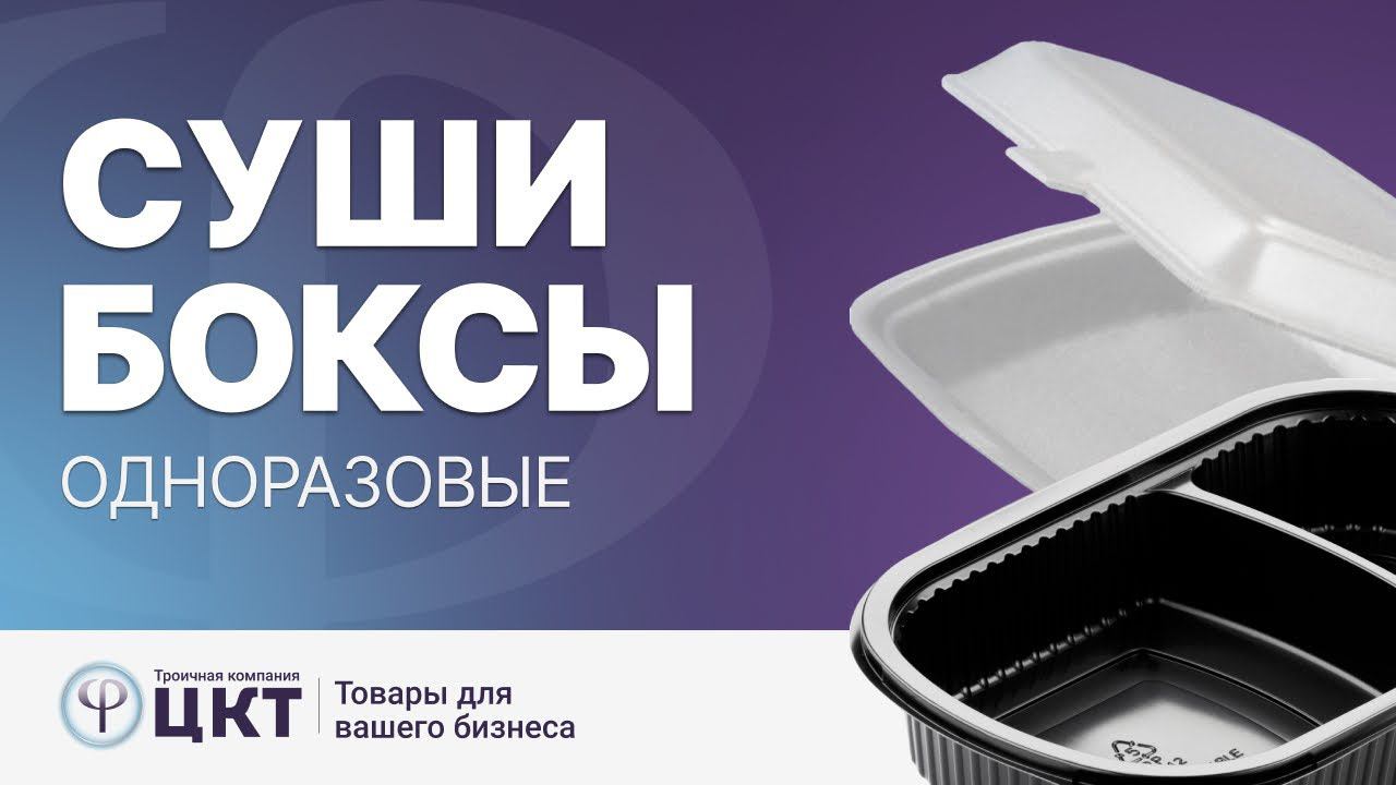 Одноразовые суши боксы смотреть онлайн