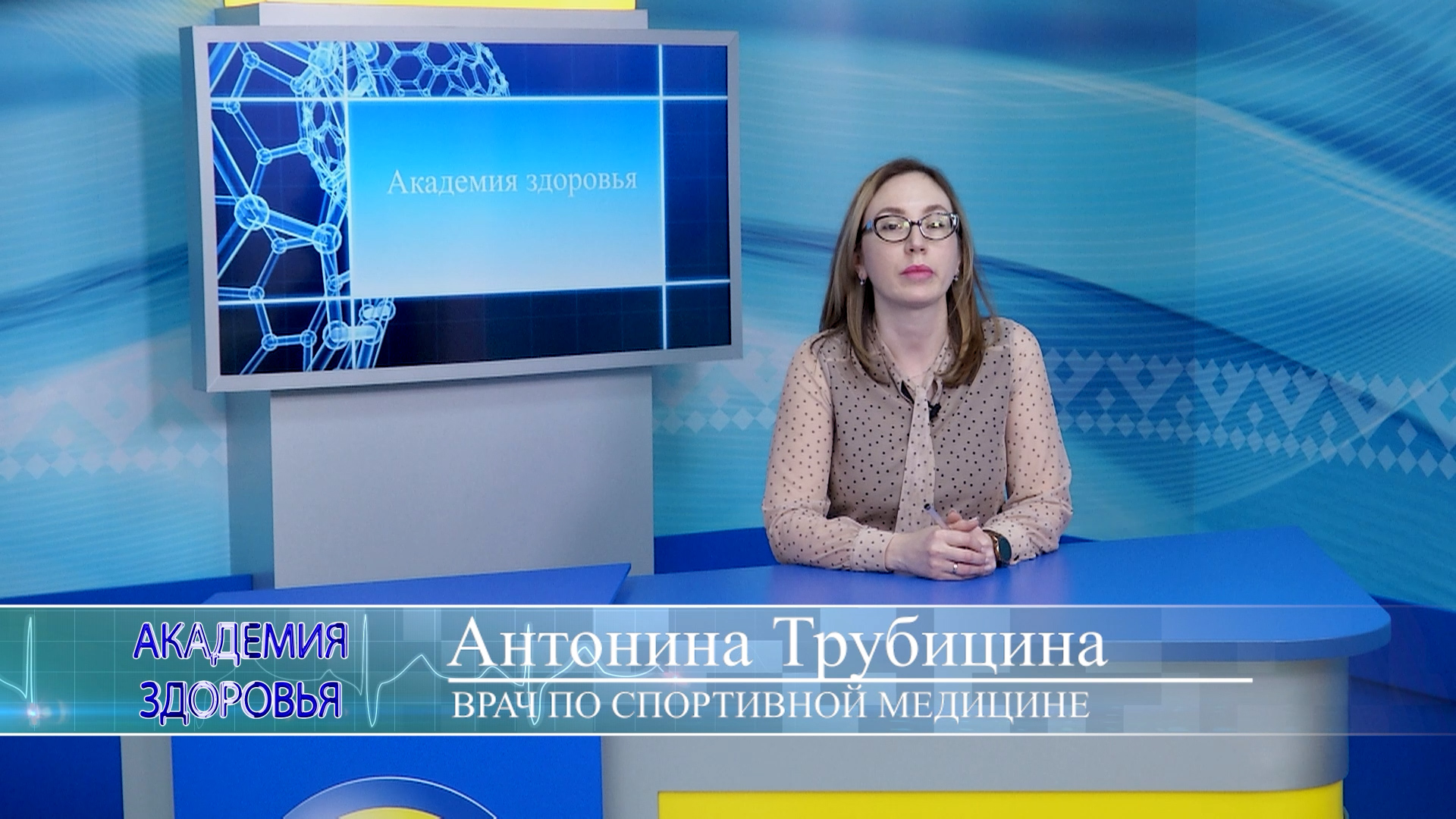 Антонина Трубицина –  Популяризация активного образа жизни