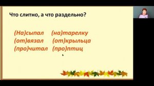 Русский язык 3 класс 16 неделя. Правописание приставок и предлогов