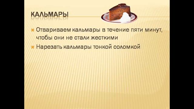 Рецепты салатов. Салат с кальмарами смотреть онлайн