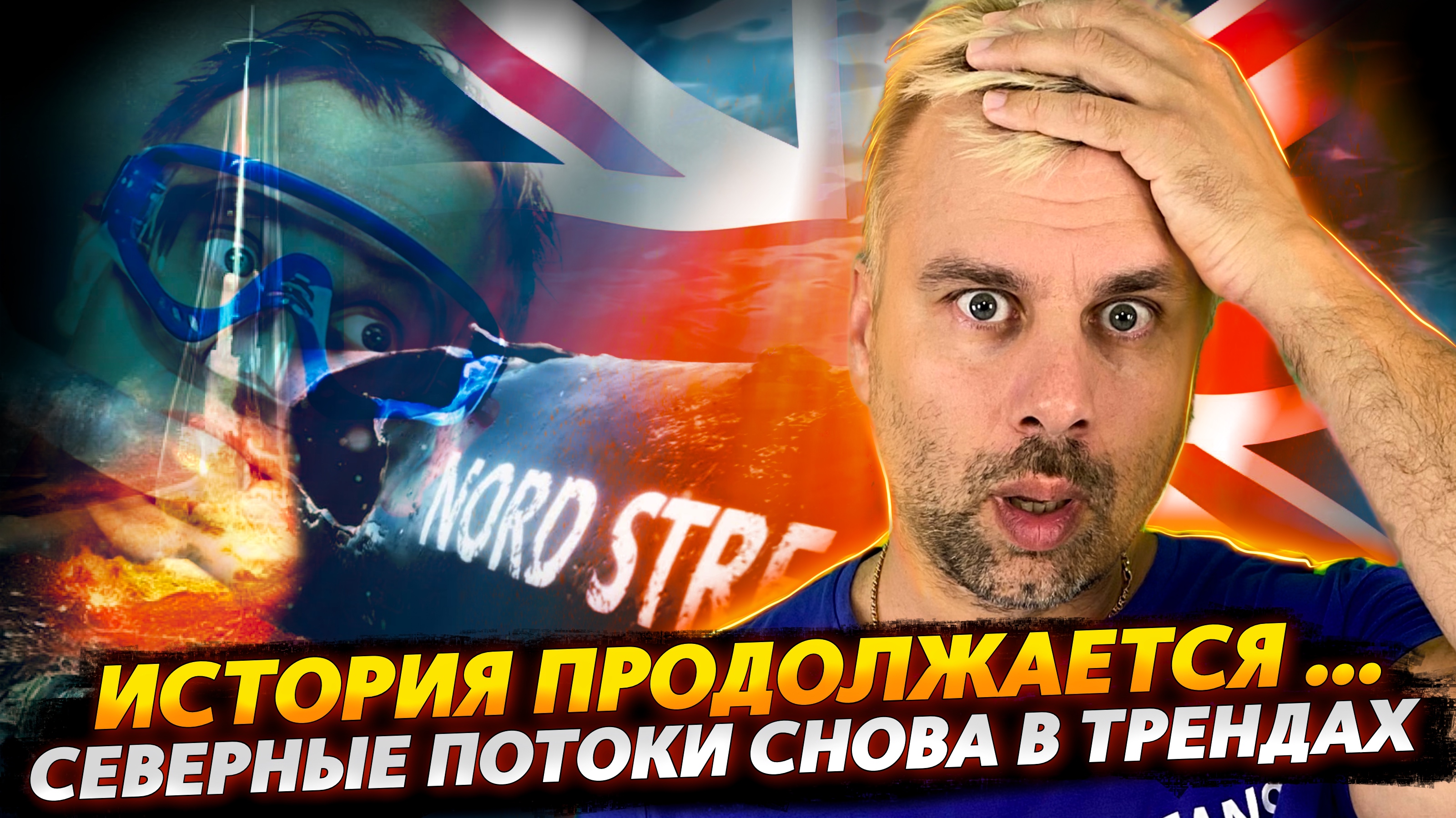 СЕВЕРНЫЕ ПОТОКИ ВОЗВРАЩАЮТСЯ В ТРЕНДЫ | ВОСПИТАНИЕ ДЕТЕЙ ПО-БРИТАНСКИ