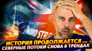 СЕВЕРНЫЕ ПОТОКИ ВОЗВРАЩАЮТСЯ В ТРЕНДЫ | ВОСПИТАНИЕ ДЕТЕЙ ПО-БРИТАНСКИ