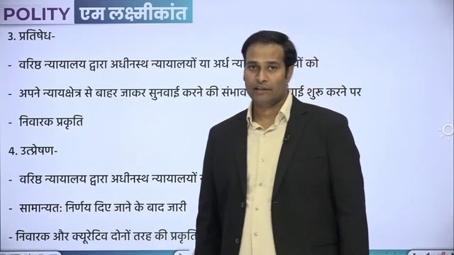 Article 32 To 35 L Fundamental Rights L Class 53 L M.Laxmikanth | Amrit Upadhyay L StudyIQ IAS Hind