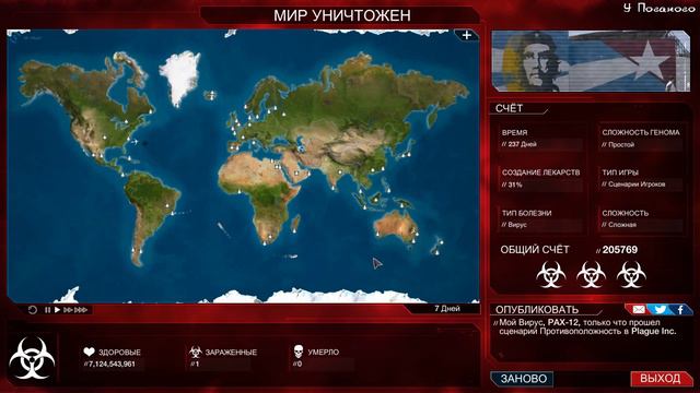 Противоположность - Plague Inc: EVOLVED - 154 [Сценарии игроков]