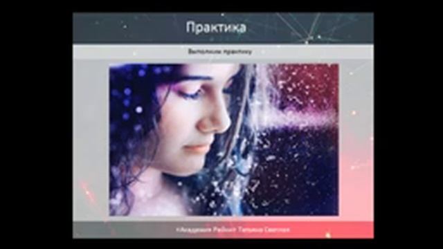 Мастер-класс «Изобилие с Тета-хилингом» смотреть онлайн