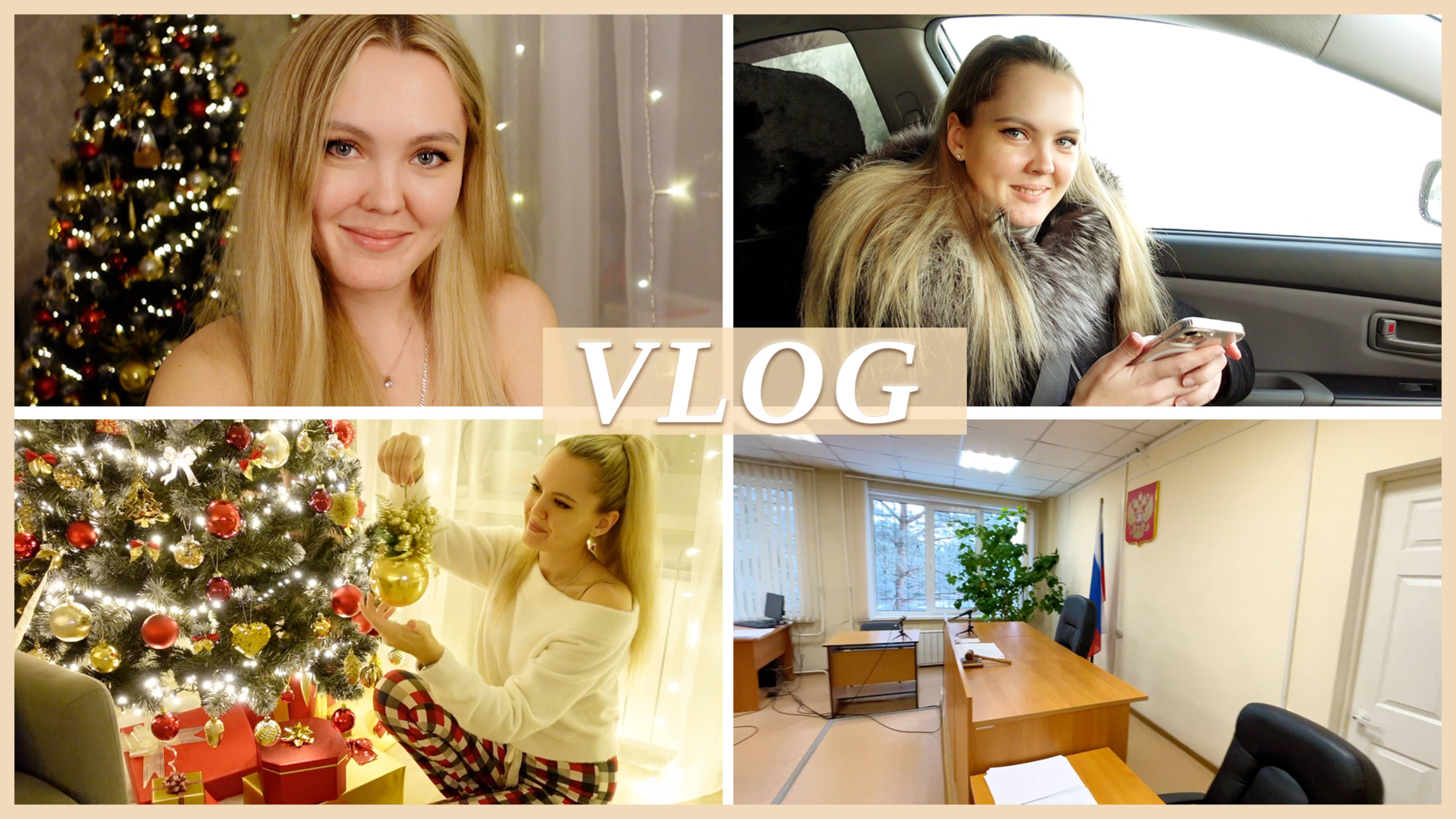 ⚖️ КАК ПРОШЁЛ СУД | ЗАКУЛИСЬЕ НОВОГОДНЕГО ВИДЕО 2023г. смотреть онлайн