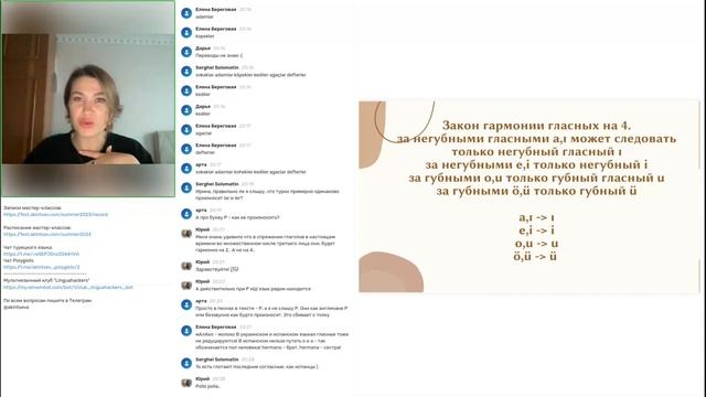 Ирина Куляпина - Вебинар Закон гармонии гласних в турецком языке смотреть онлайн
