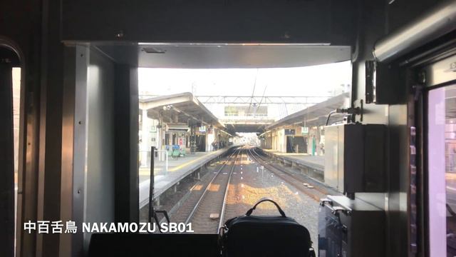 Путешествие на поезде Сэнбоку линии Нанкай Коя, Намба - Идзуми Тюо (Япония) смотреть онлайн