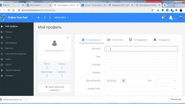 1.Регистрация и знакомство с платформой OnlineTestPad