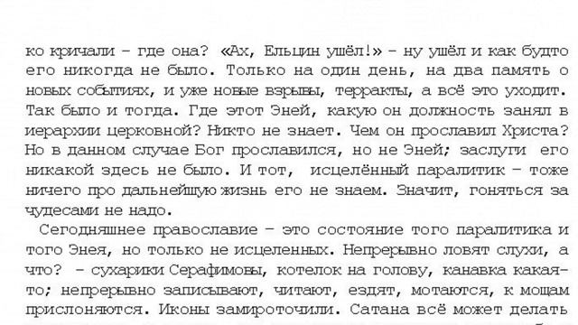 27. 10 том "...открытым оком". Чудо. стр 497 Игнатий Лапкин смотреть онлайн