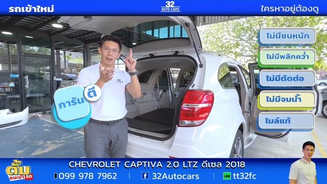CHEVROLET CAPTIVA 2.0 LTZ ดีเซล M 17 2018 смотреть онлайн