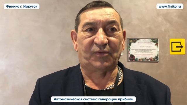 "Конференции это очень полезно!" Мустафин Альберт о компании Финико Иркутск смотреть онлайн