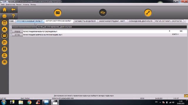 Error DF188, DF272 - parameters. EDC16C3. Scenic 2 (2007). AT. Read the description below. смотреть онлайн