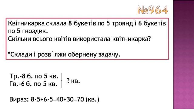Математика 3 клас 960 968