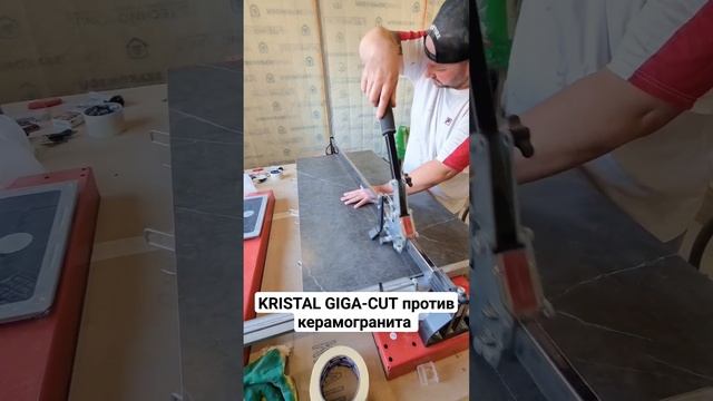 Плиткорез KRISTAL GIGA-CUT 1200 смотреть онлайн