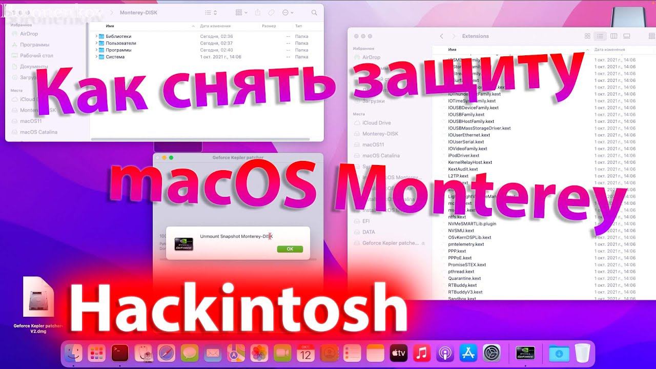 БЕЗОПАСНОСТЬ MACOS 12 MONTEREY / КАК СНЯТЬ ЗАЩИТУ СИСТЕМЫ?! HACKINTOSH смотреть онлайн