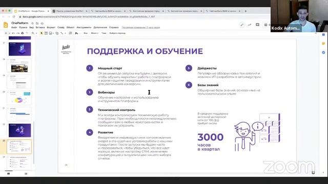 One Platform - двигатель вашего автобизнеса смотреть онлайн