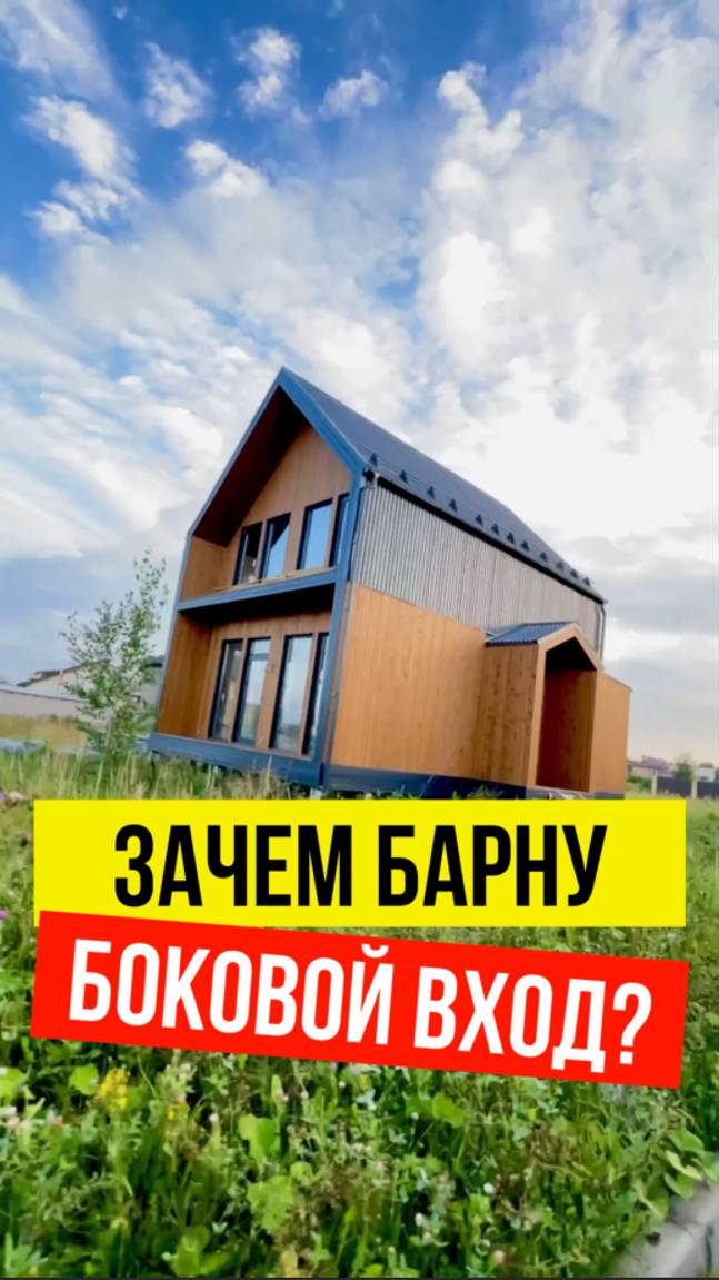 Боковой вход у БАРНХАУЗА - как от другого дома приставили смотреть онлайн