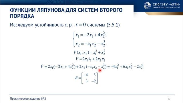 Практическое задание №2_Спец. разделы ТАУ в робототехнике смотреть онлайн