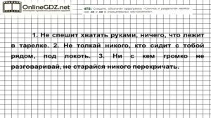 Задание № 472 — Русский язык 6 класс (Ладыженская, Баранов, Тростенцова)