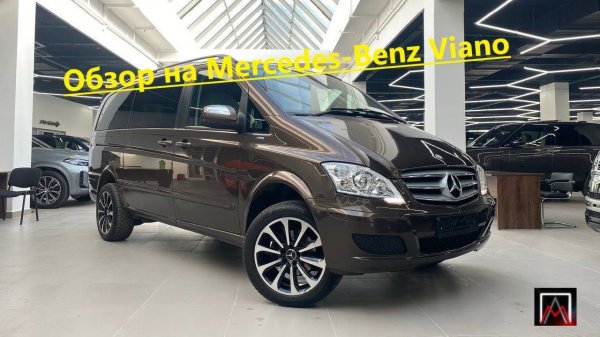 Обзор на Mercedes-Benz Viano