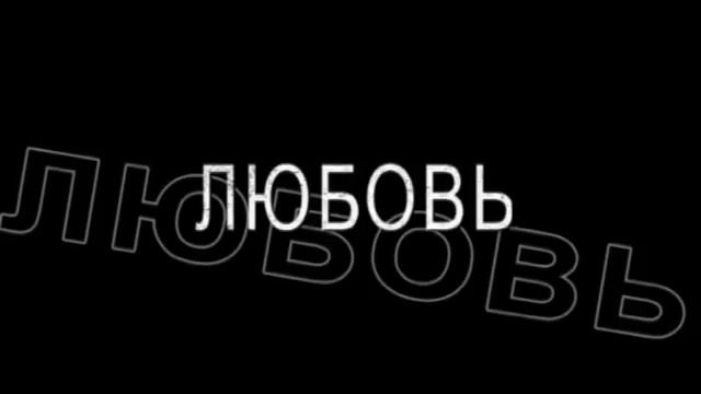 MC TOLSTIY-любовь.avi смотреть онлайн