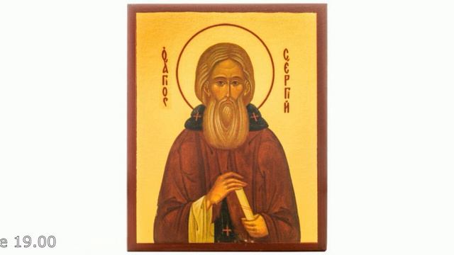 Наставление прп. Сергия Радонежского смотреть онлайн