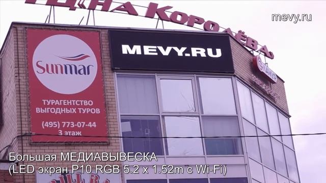 Большая медиавывеска 5.2 х 1.52 м (полноцветный LED экран MEVY) смотреть онлайн