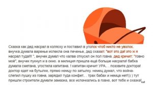 Сказка про деда который насрал в коляску. Расскажи сказку как дед насрал в коляску