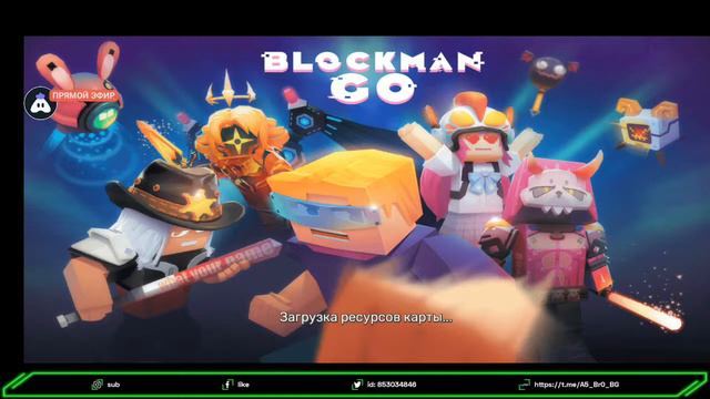 ПОЛУЧИЛ БЕСПЛАТНЫЕ Г-КУБЫ В БЛОКМЕН ГО БЕД ВАРС?! Blockman Go смотреть онлайн