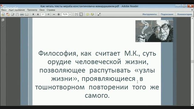 Философия Мамардашвили. Как читать тексты Мераба Мамардашвили. Вебинар 1. смотреть онлайн