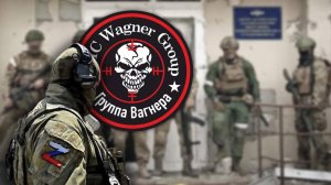 С шевроном Вагнер