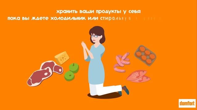 Домфорт. Прокат бытовой техники на время ремонта смотреть онлайн