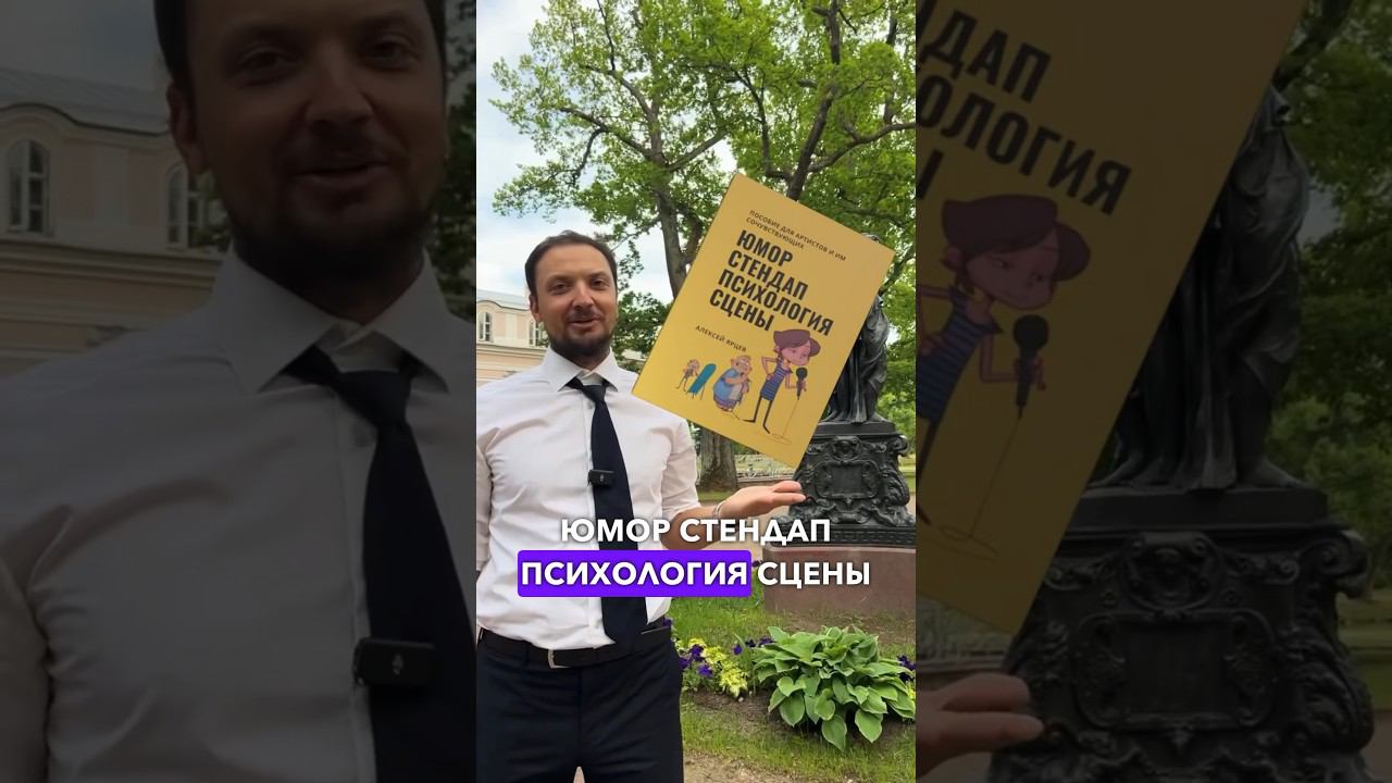 Книги про Стендап #стендап #книги #какнаписатьшутку #курсыстендапа #панчлайн #джудикартер смотреть онлайн