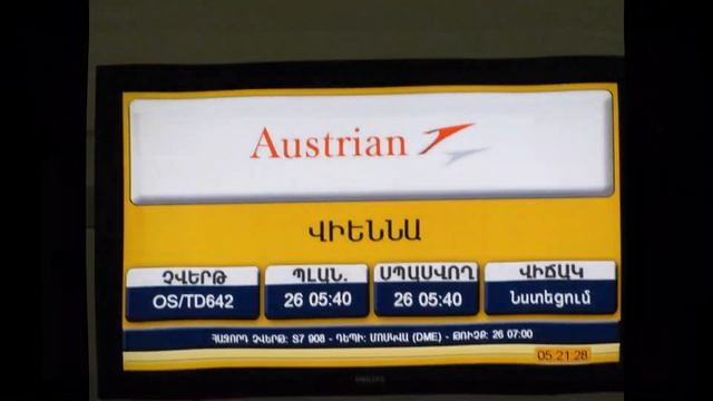 Yerevan Zvartnots Int'l Airport смотреть онлайн