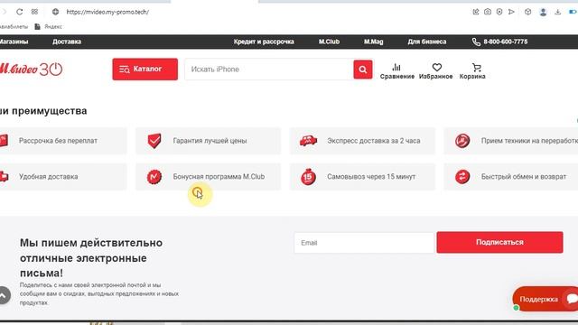 М.Видео на Mvideo.my-promo.tech отправит вашу покупку после оплаты?