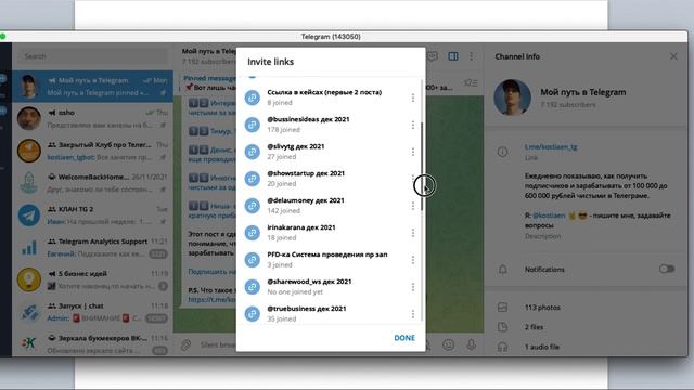 Как отслеживать трафик в Телеграм? Пригласительные ссылки смотреть онлайн