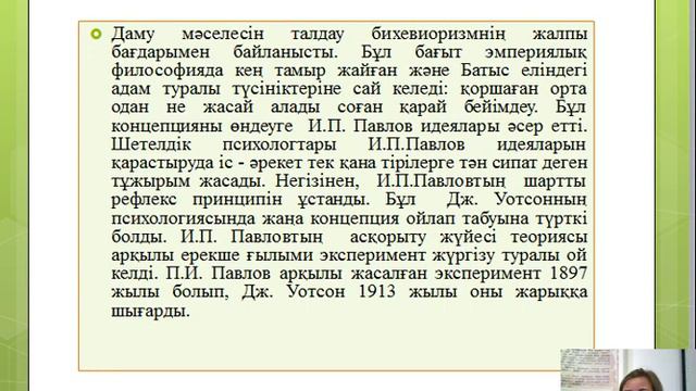 Жас ерекшелік психологиясы Есенгулова М Н Лекция 2 смотреть онлайн