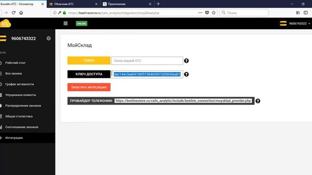 Видео-инструкция интеграции "МоегоСклада" и "Билайн АТС-Коннектор" смотреть онлайн
