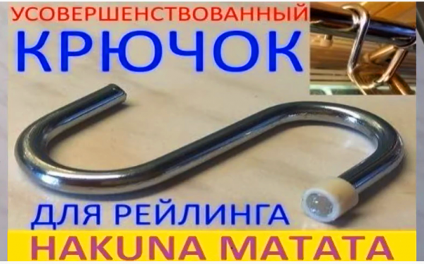 Гаджет для кухни - доработка крючков рейлинга