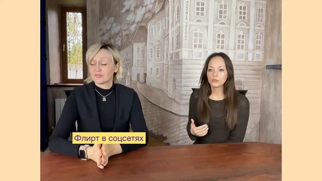 Флирт в соцсетях. Три причины флирта в соцсетях женатого мужчины с другой женщиной. смотреть онлайн