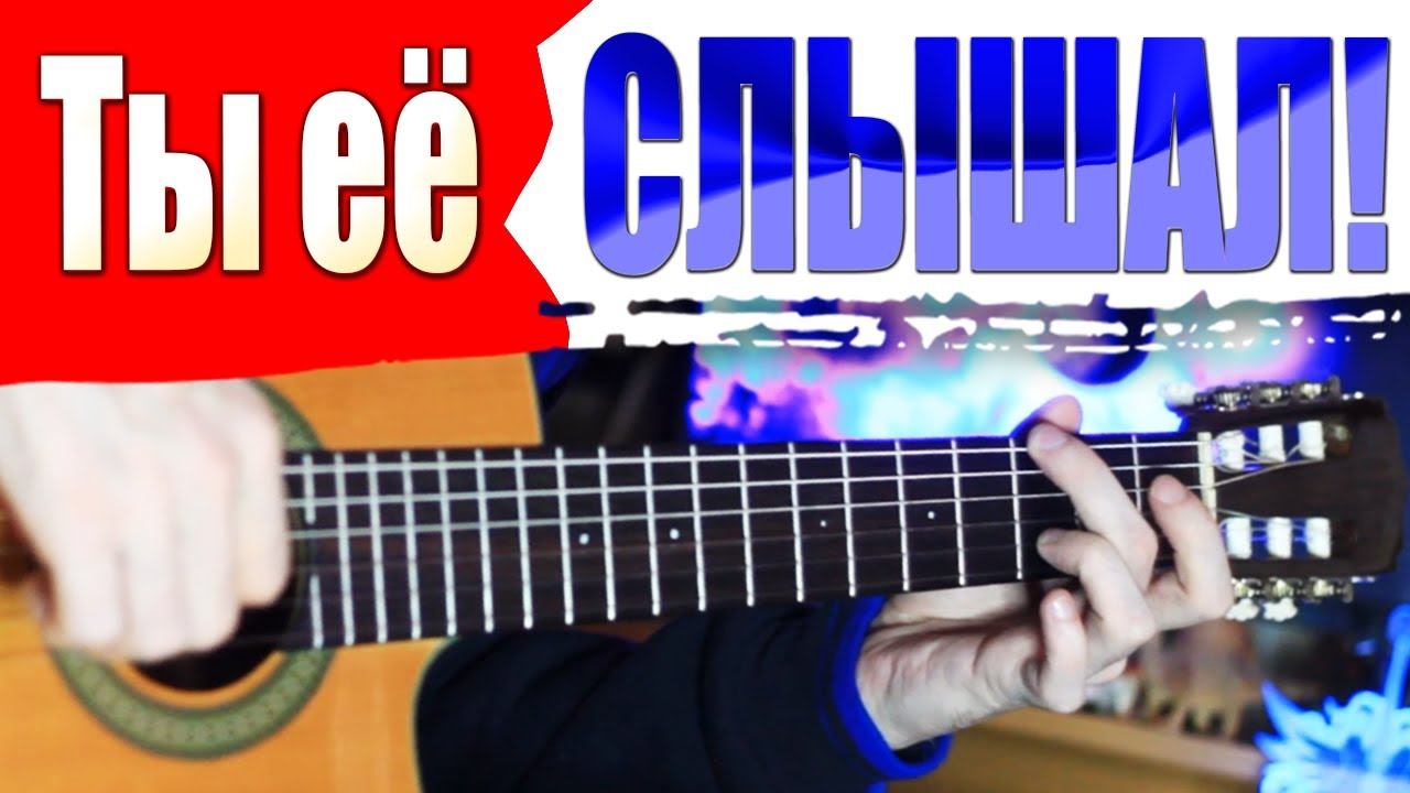 Красивая Мелодия на Гитаре + РАЗБОР смотреть онлайн