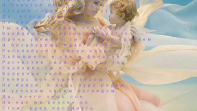 Колыбельная для малышей сегодня я спою тебе. текст песни.поем малышу.Малыш быстро засыпает смотреть онлайн