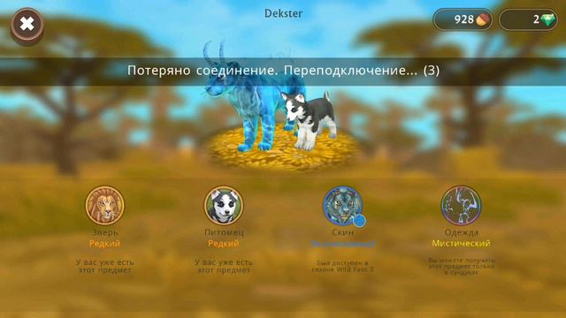 Как сделать 2 детеныша сразу?! Wildcraft баги. смотреть онлайн